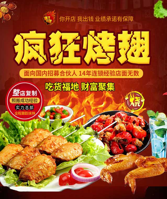 祁东变态辣烤翅